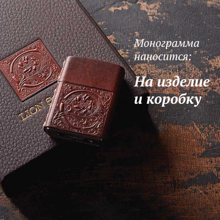Подарочный набор кожаный портсигар и зажигалка Zippo